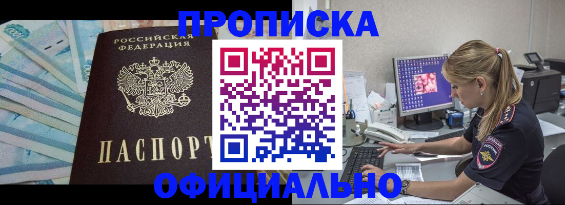 прописка ребенка в Краснослободске
