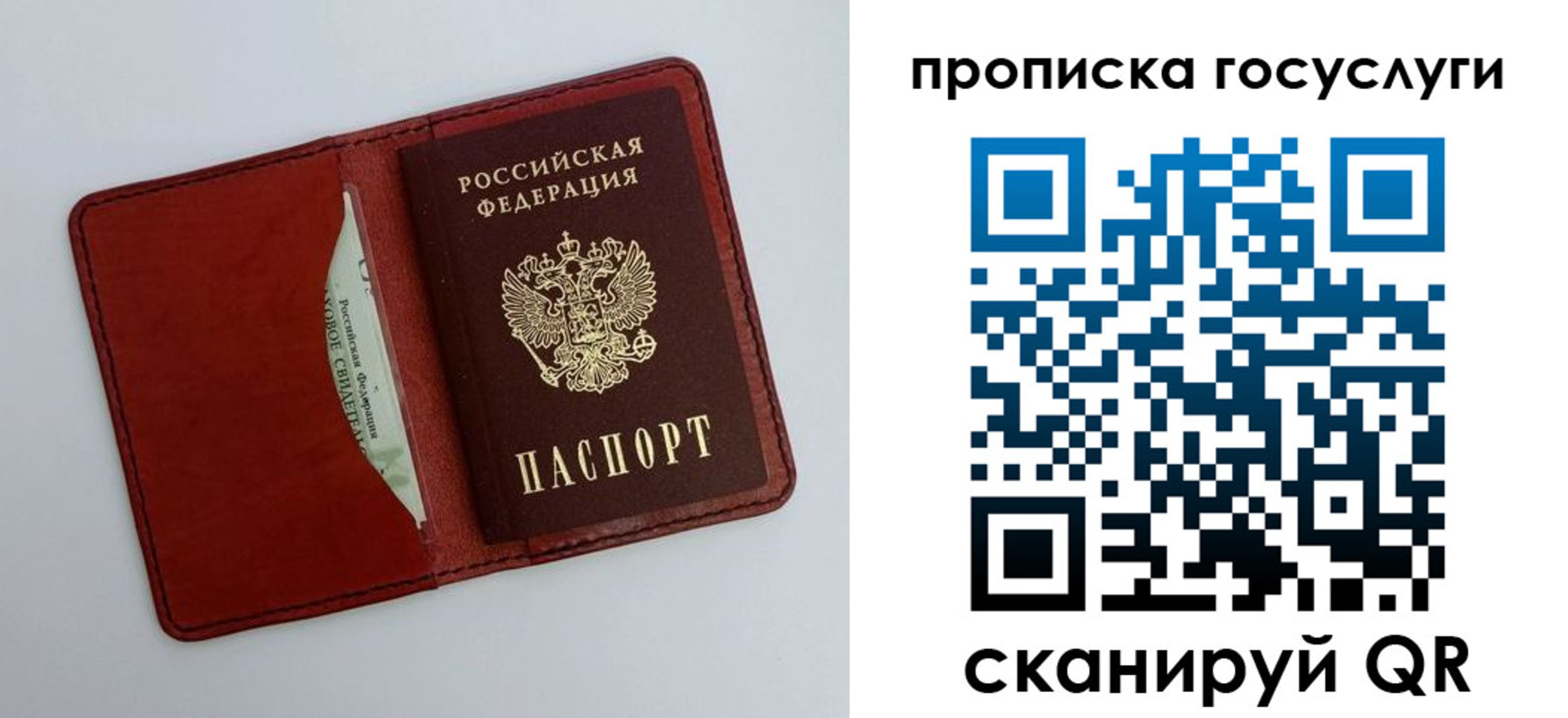 прописка паспорт в Краснослободске