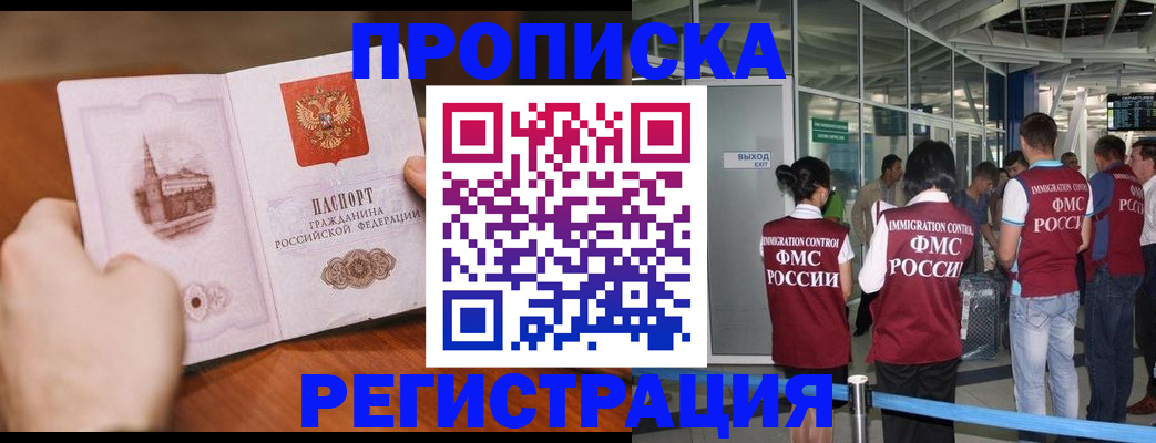 прописка законно в Краснослободске