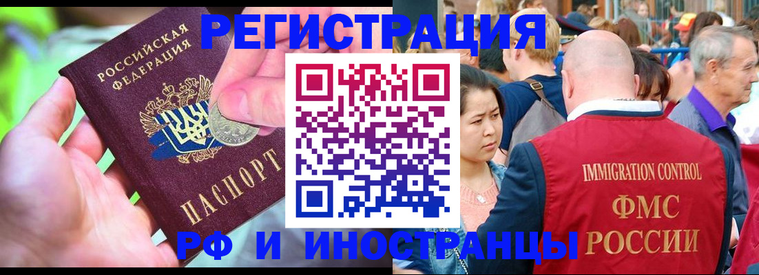временная регистрация в Краснослободске