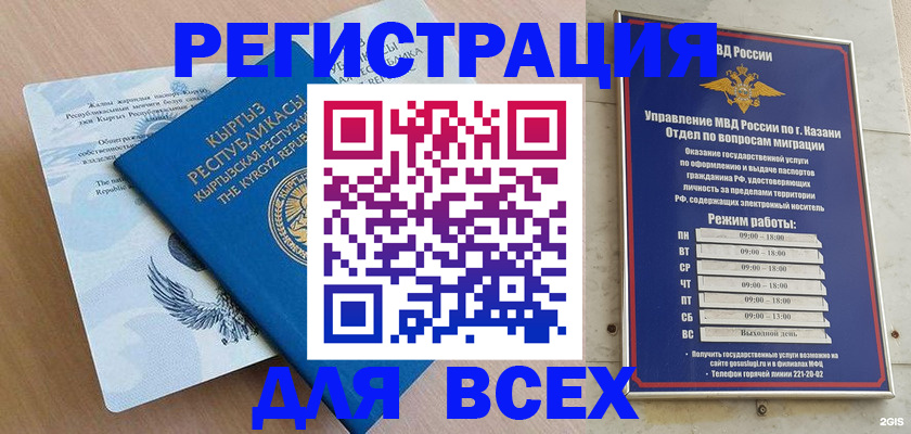 прописка для военкомата в Краснослободске