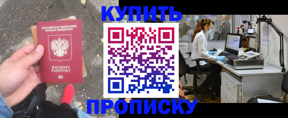 временная регистрация купить в Краснослободске