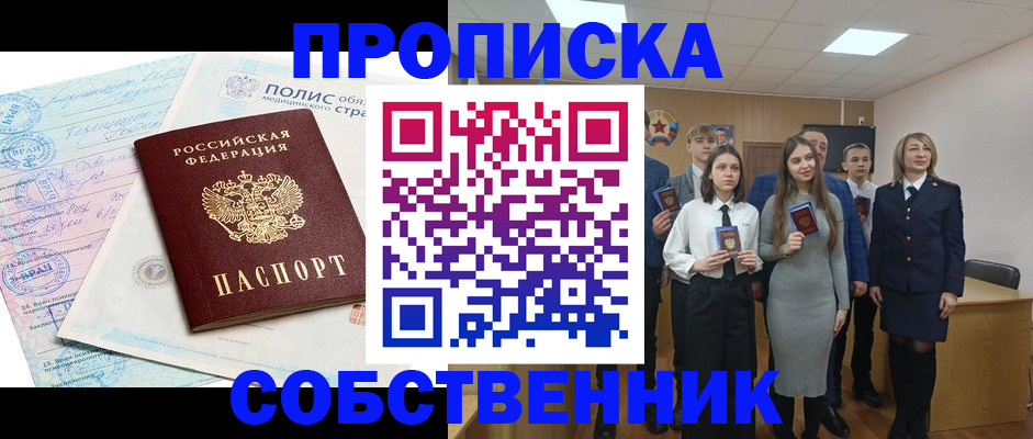 прописка законно в Краснослободске